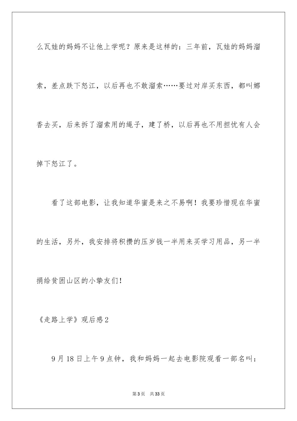 2024《走路上学》观后感_11_第3页