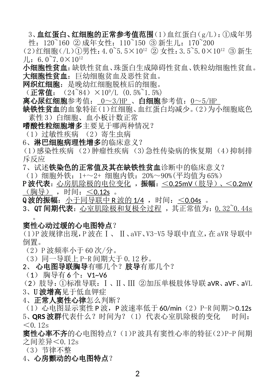 西诊抄小中医系_第2页