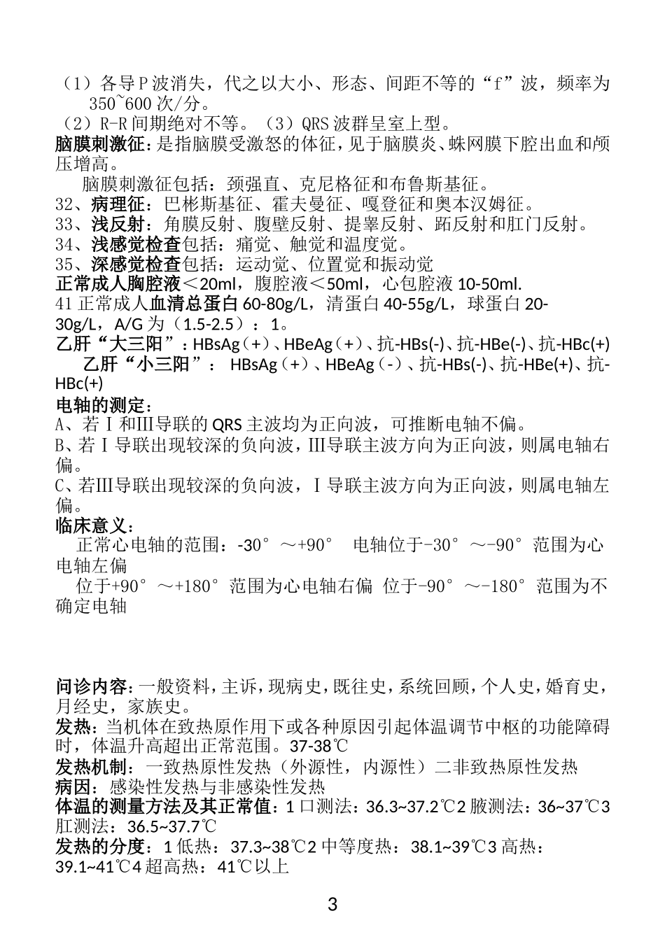 西诊抄小中医系_第3页