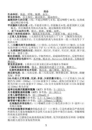 西诊抄小中医系