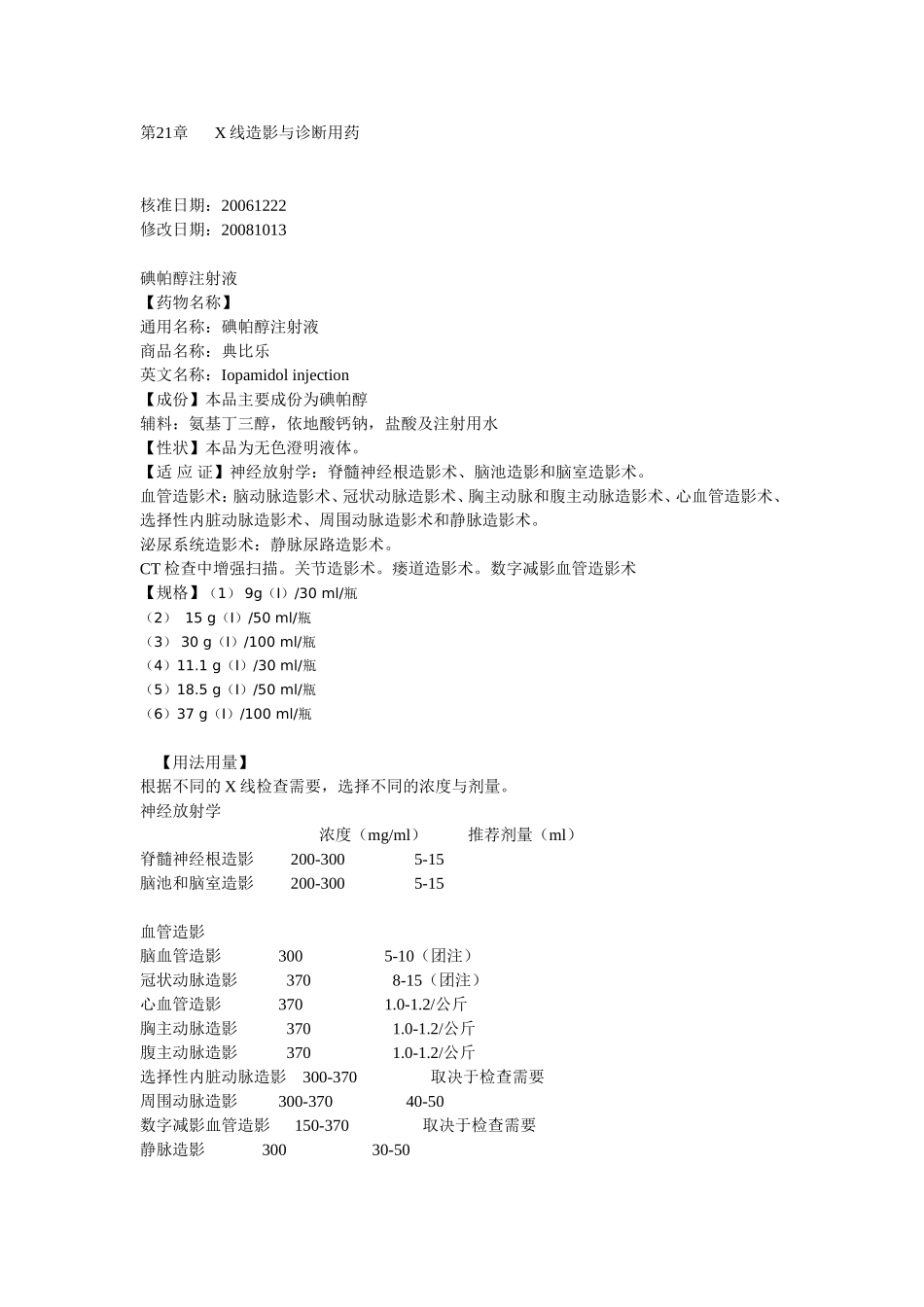 西药19造影剂_第1页