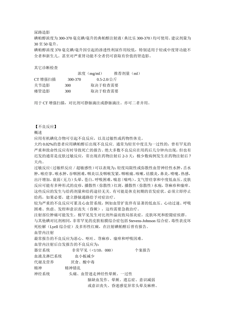 西药19造影剂_第2页