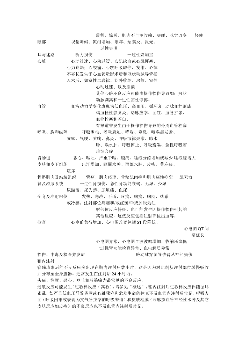 西药19造影剂_第3页