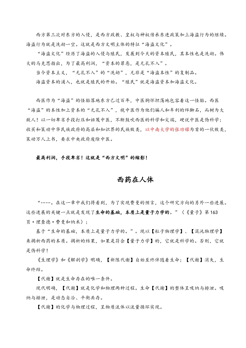 西药在人体——告别西药_第2页