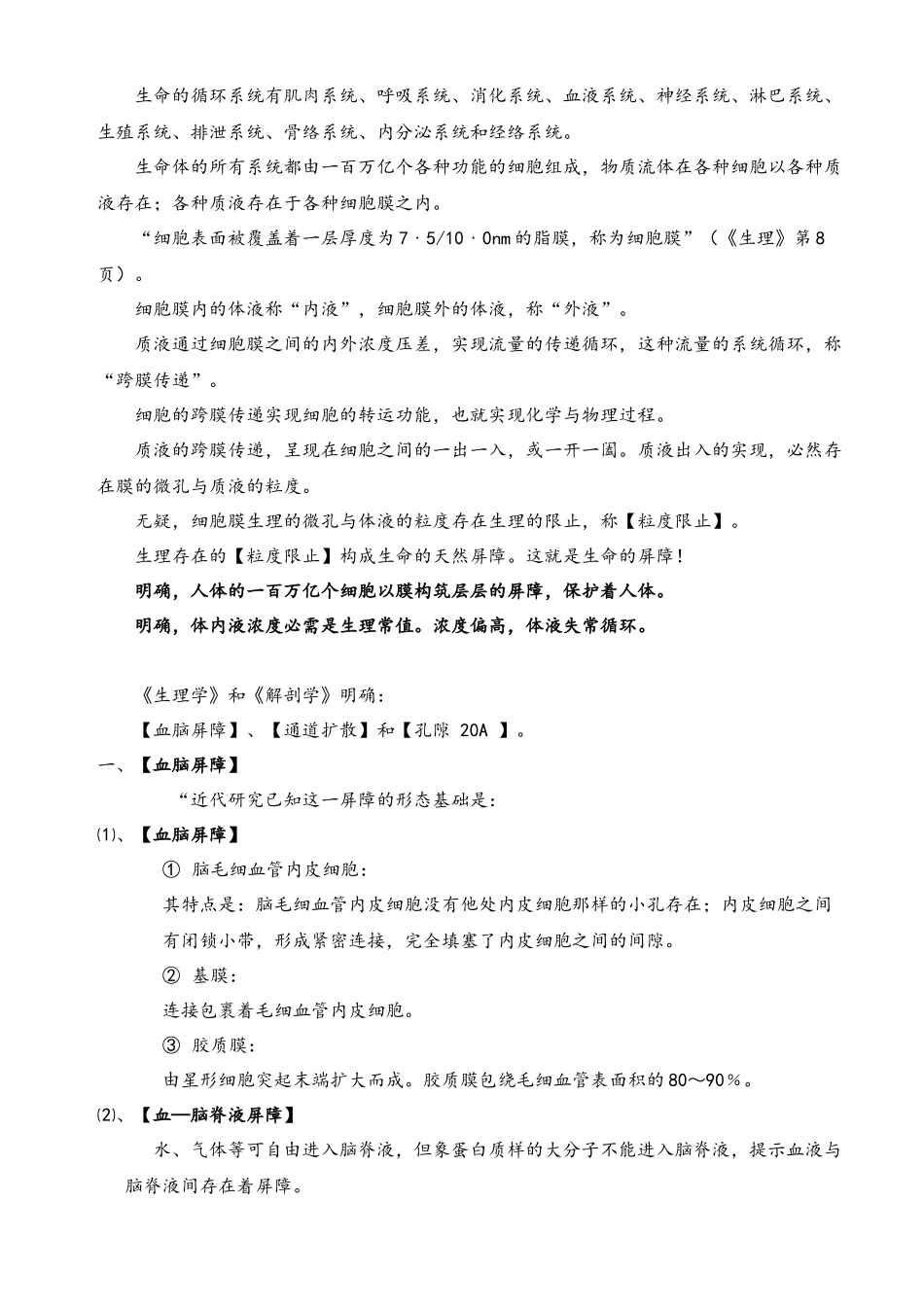 西药在人体——告别西药_第3页