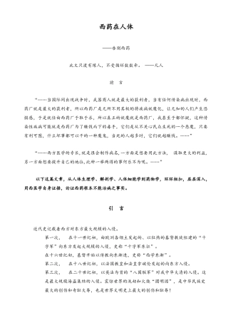 西药在人体——告别西药