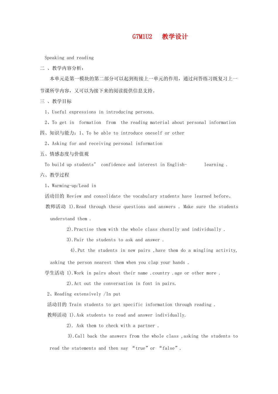 七年级英语上册 Module 1 Unit 2教学设计 外研版_第1页
