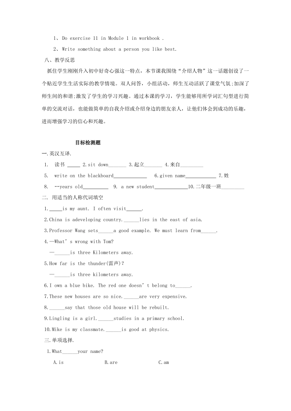 七年级英语上册 Module 1 Unit 2教学设计 外研版_第3页