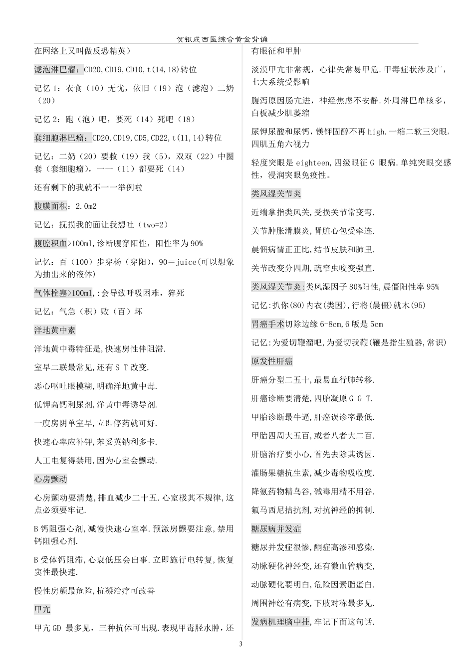 西综考研记忆技巧_第3页