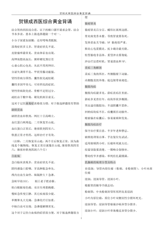 西综考研记忆技巧