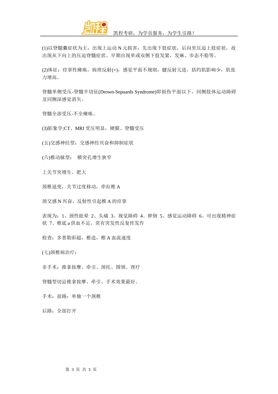 西综考研复习之骨科_第3页