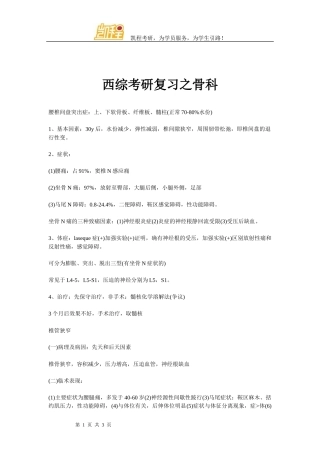 西综考研复习之骨科