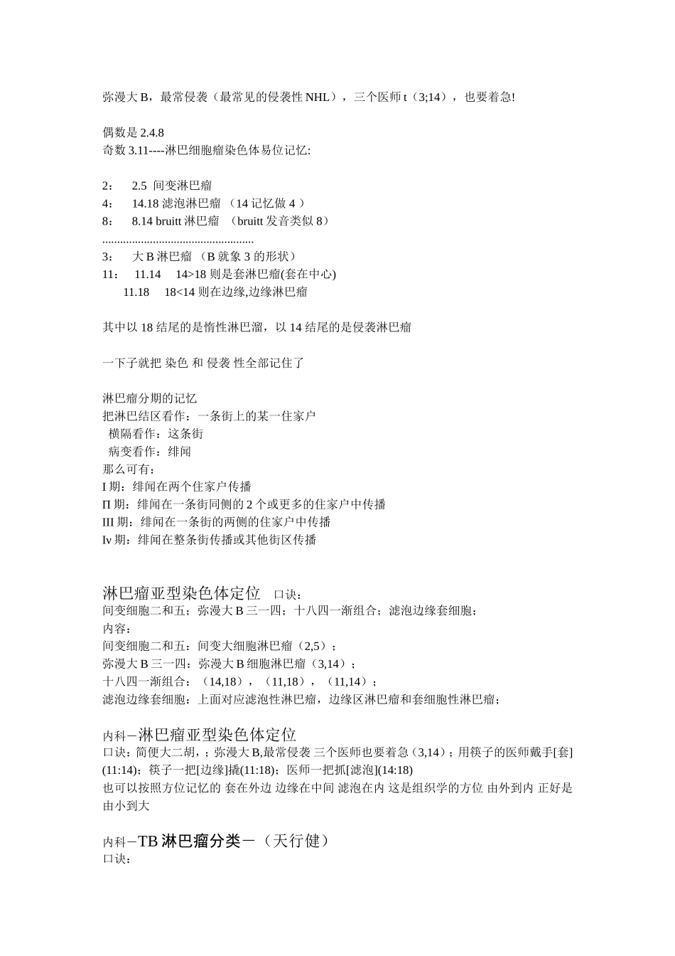 西综口诀记忆_第1页