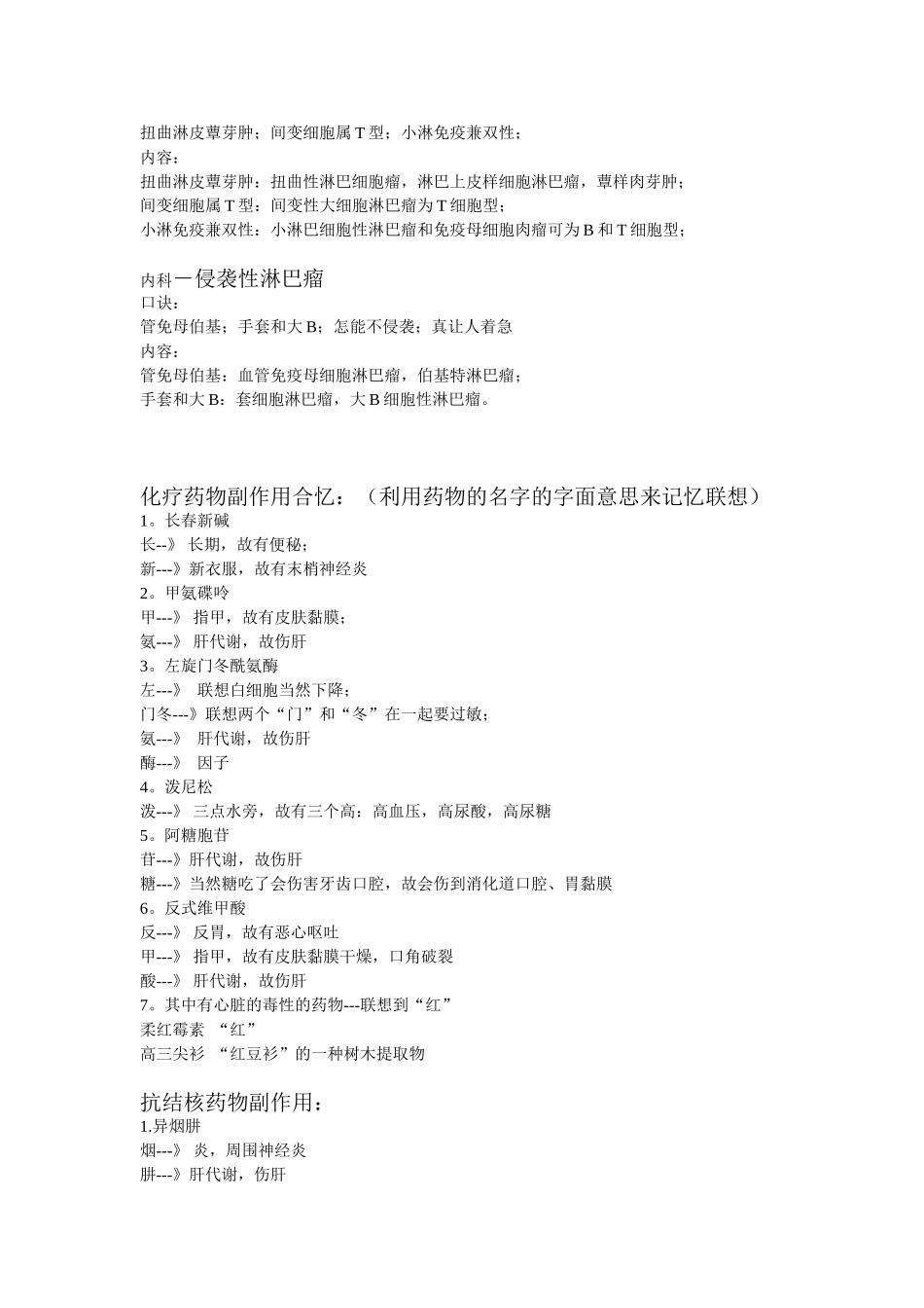 西综口诀记忆_第2页
