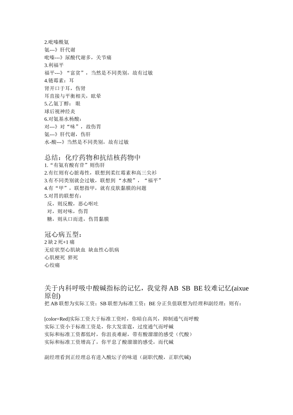 西综口诀记忆_第3页