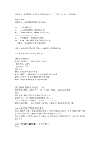 西综口诀记忆