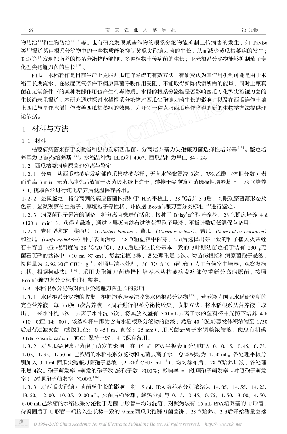 西瓜专化型尖孢镰刀菌的分离鉴定及水稻根系分泌物对其生长的影响_苏世鸣_第2页