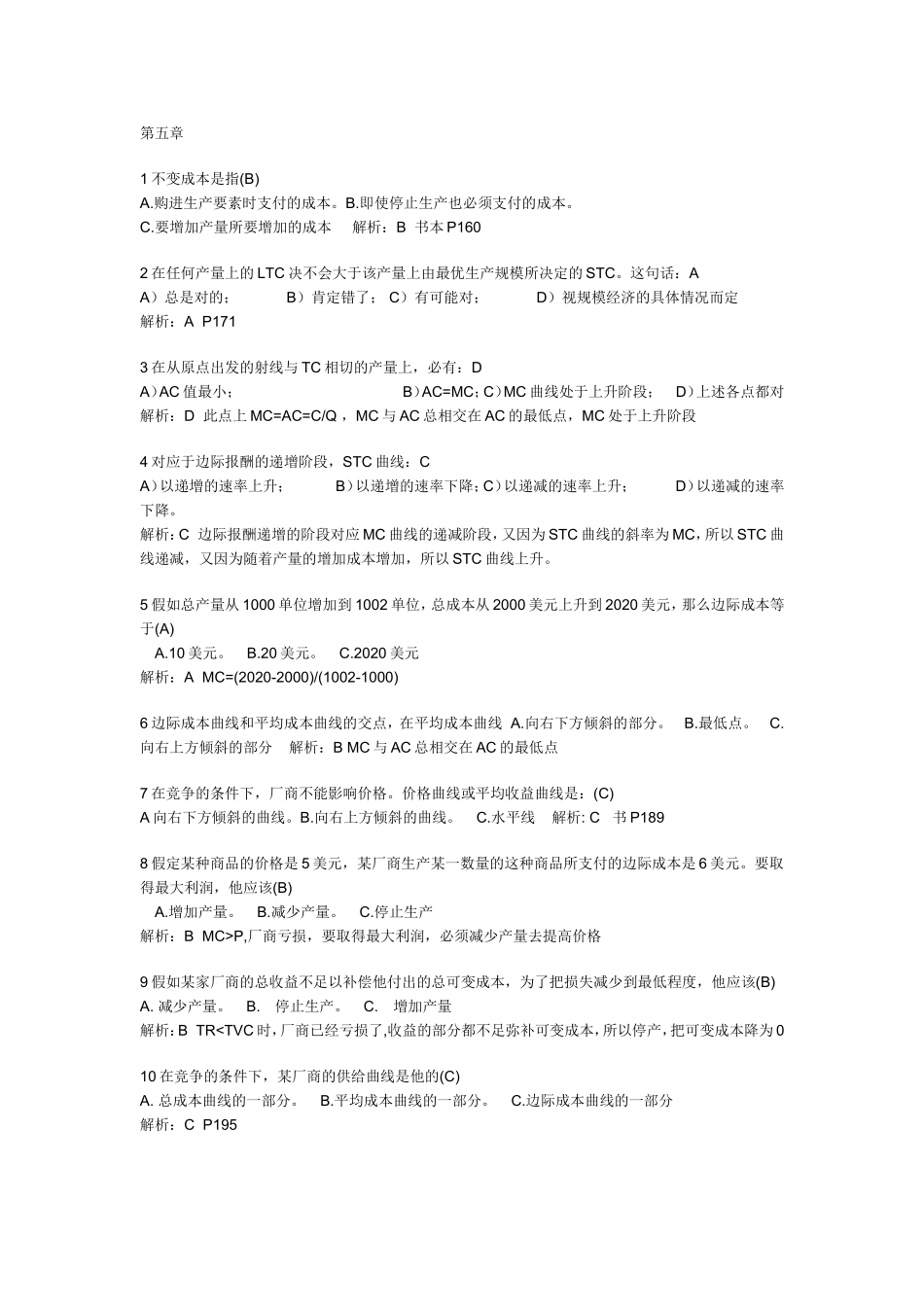 西经后2章考试习题及答案_第1页