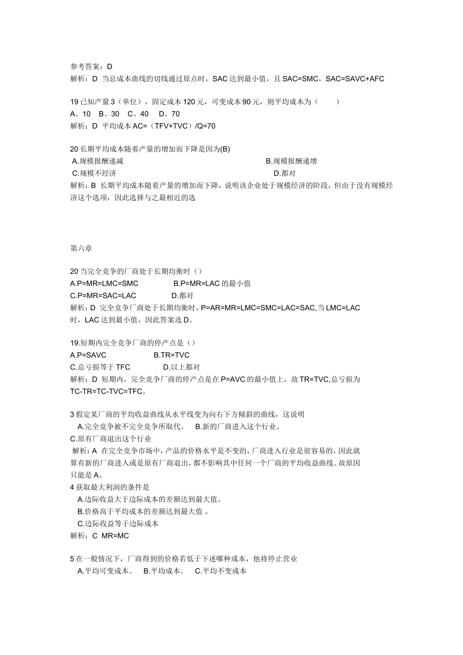 西经后2章考试习题及答案_第3页