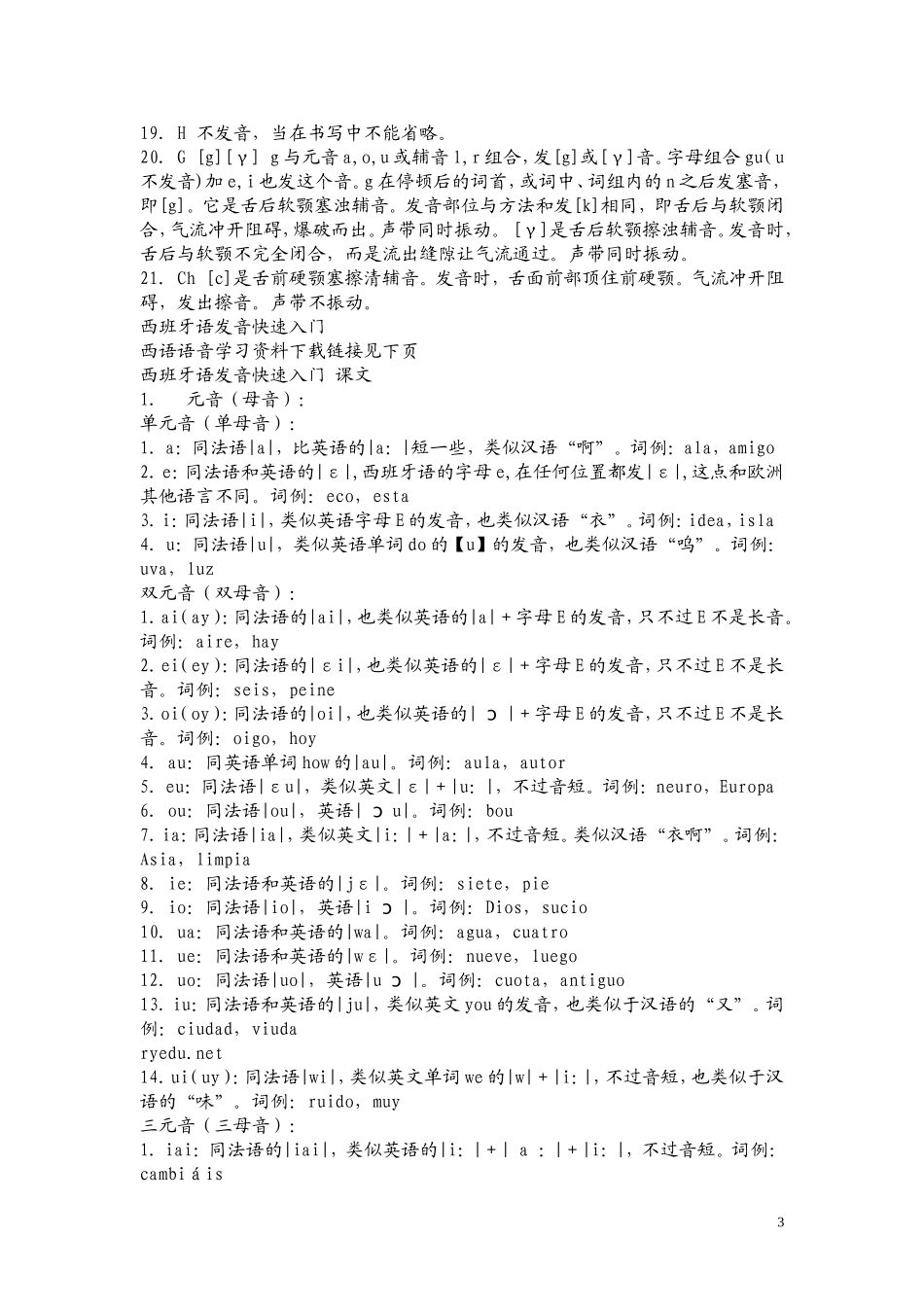 西班牙语音素_第3页