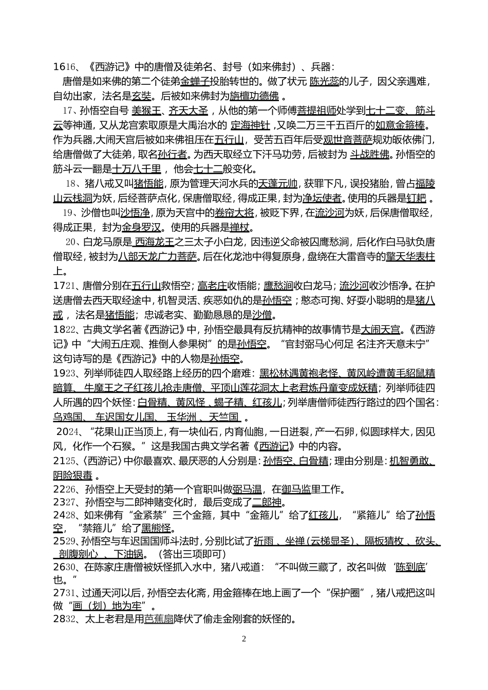 西游记课外名著_第2页