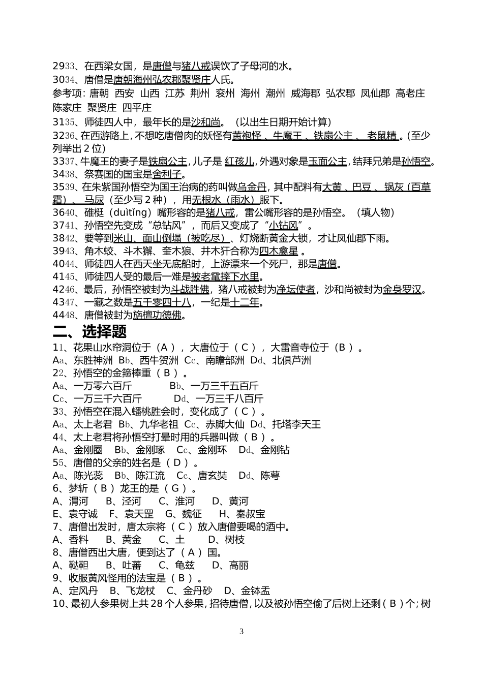 西游记课外名著_第3页