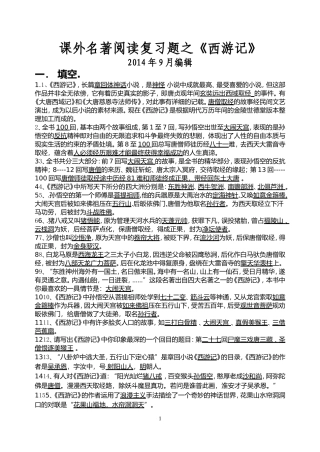 西游记课外名著