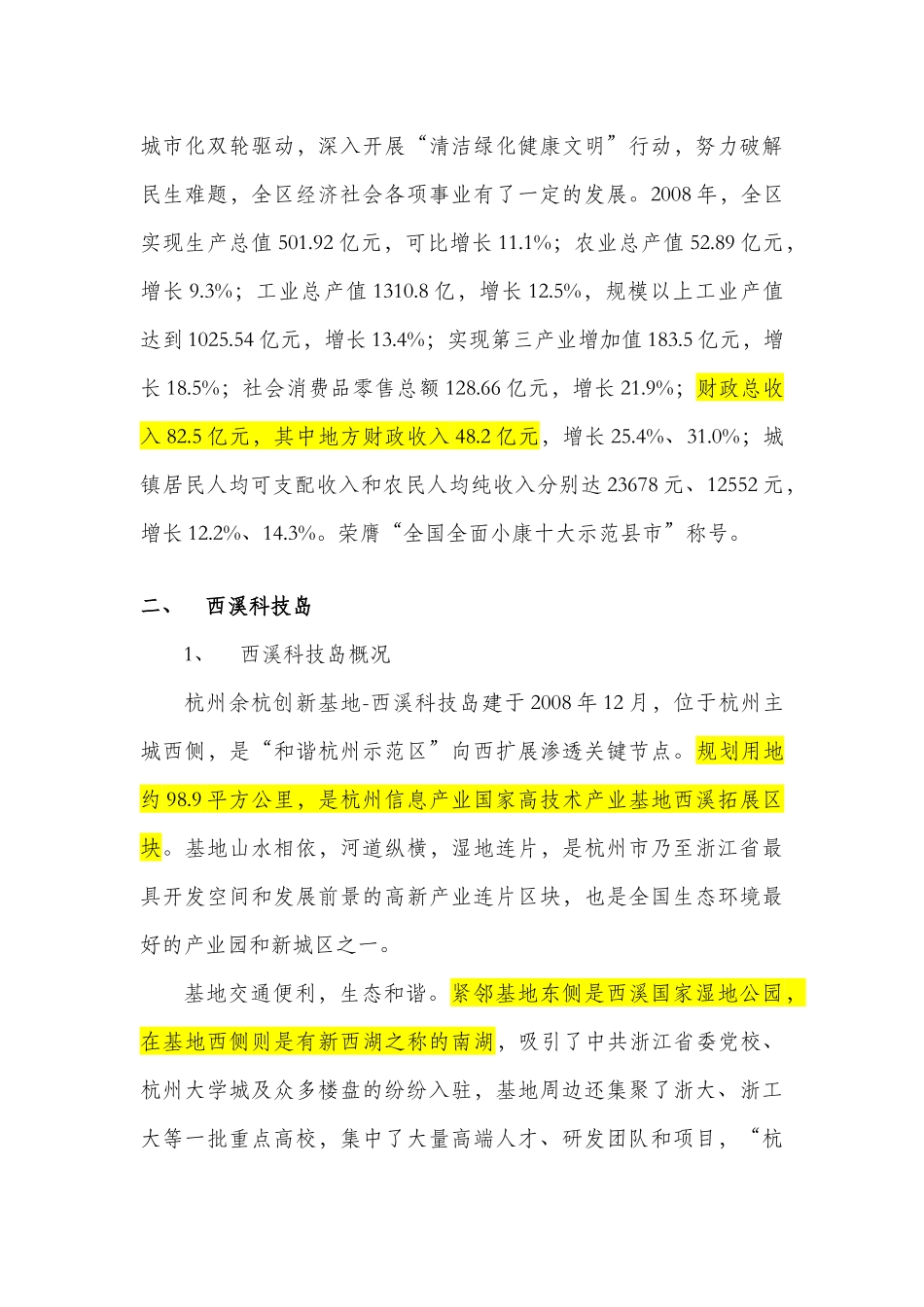 西溪科技岛背景资料_第2页