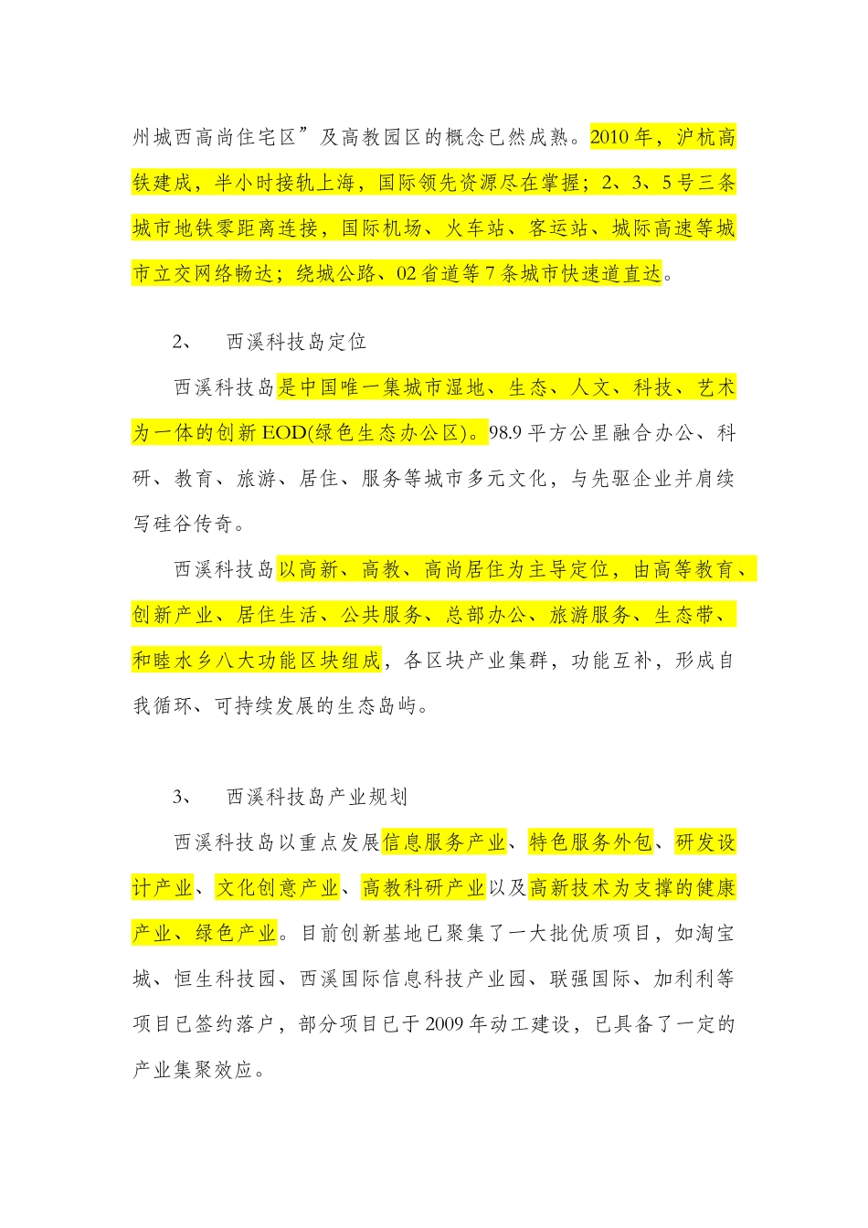 西溪科技岛背景资料_第3页