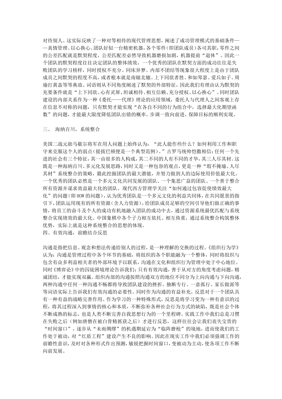 西游记团队建设_第2页