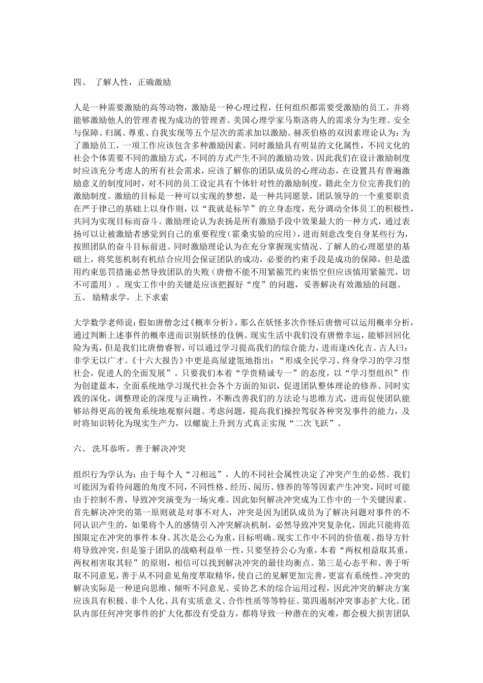 西游记团队建设_第3页