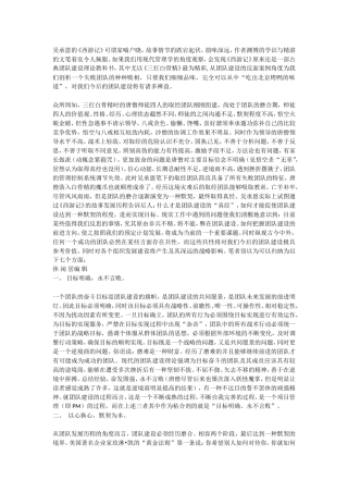 西游记团队建设