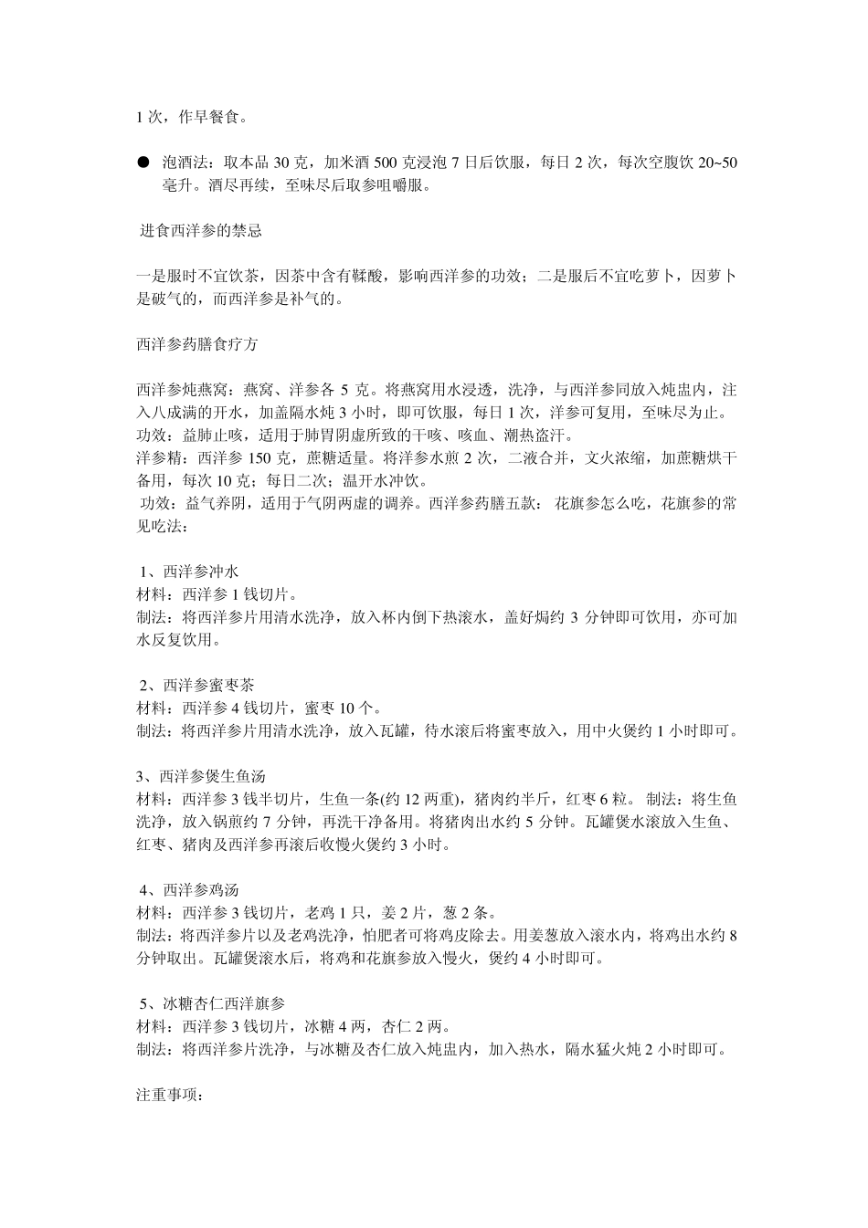 西洋参食用方法_第2页