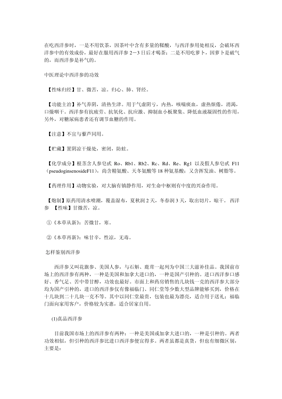 西洋参食用方法_第3页