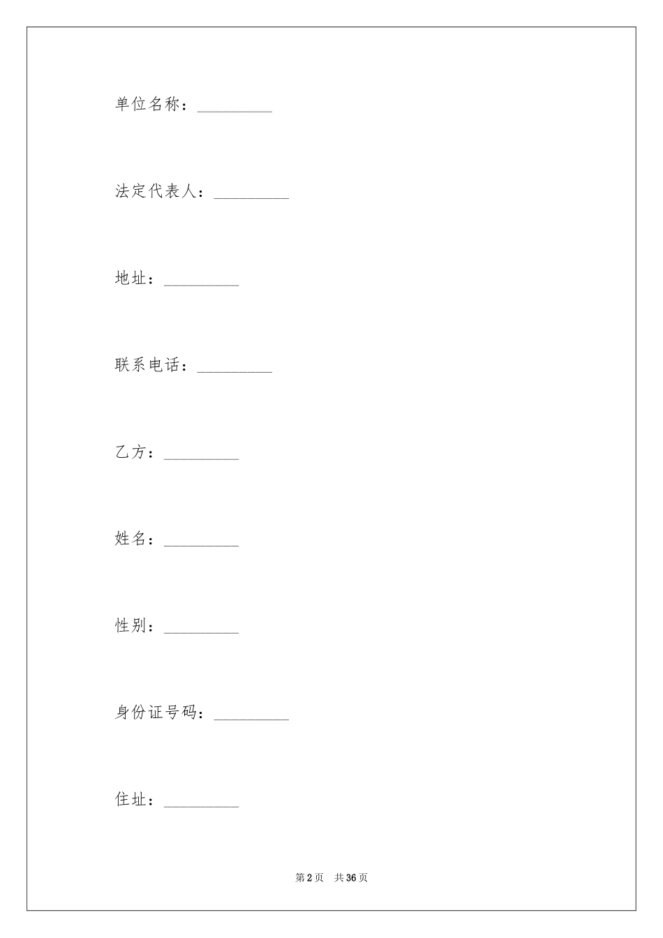 2024劳务合同_248_第2页