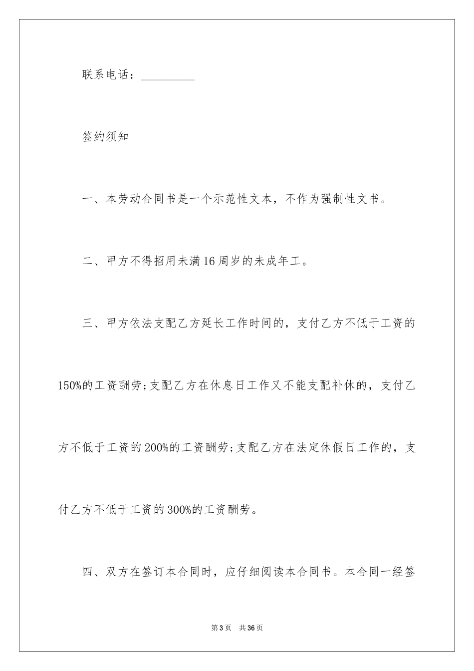 2024劳务合同_248_第3页