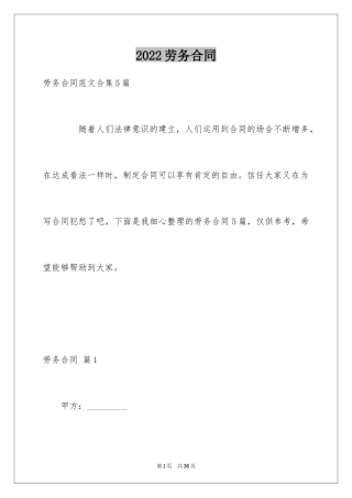 2024劳务合同_248