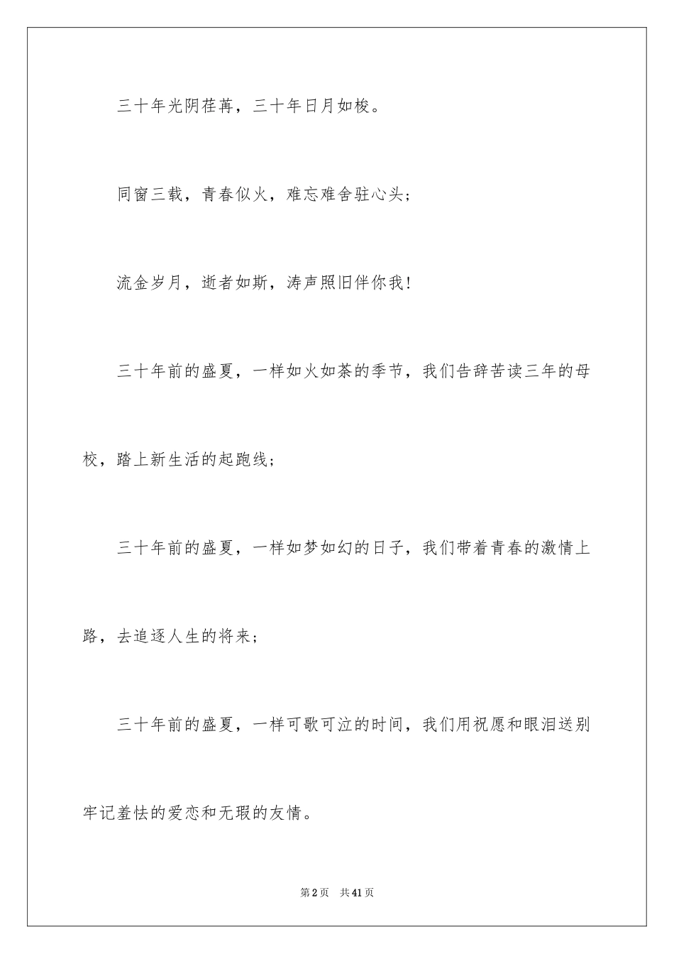 2024同学聚会倡议书_12_第2页