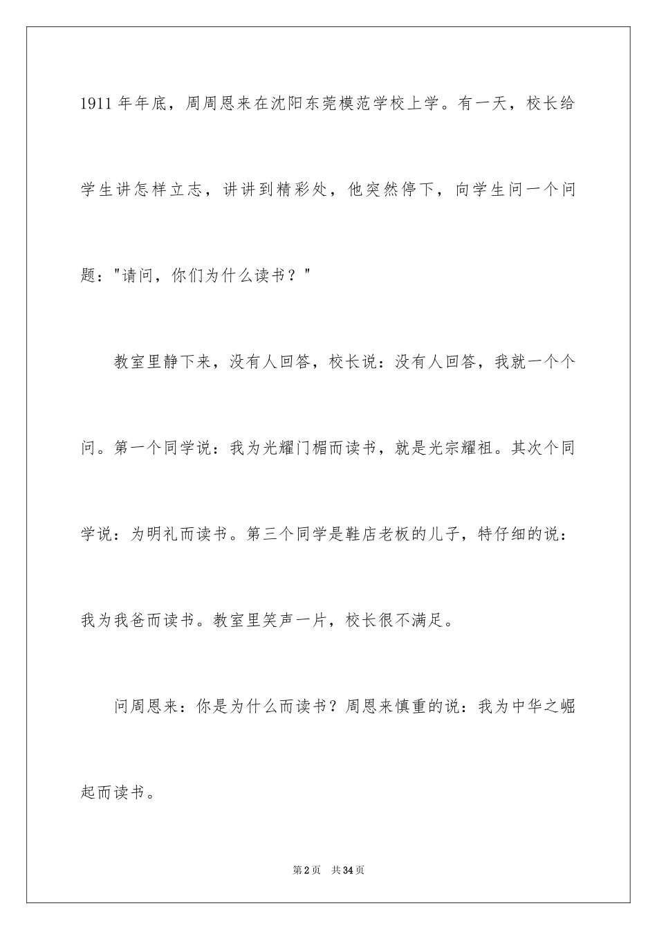 2024名人故事读后感_第2页