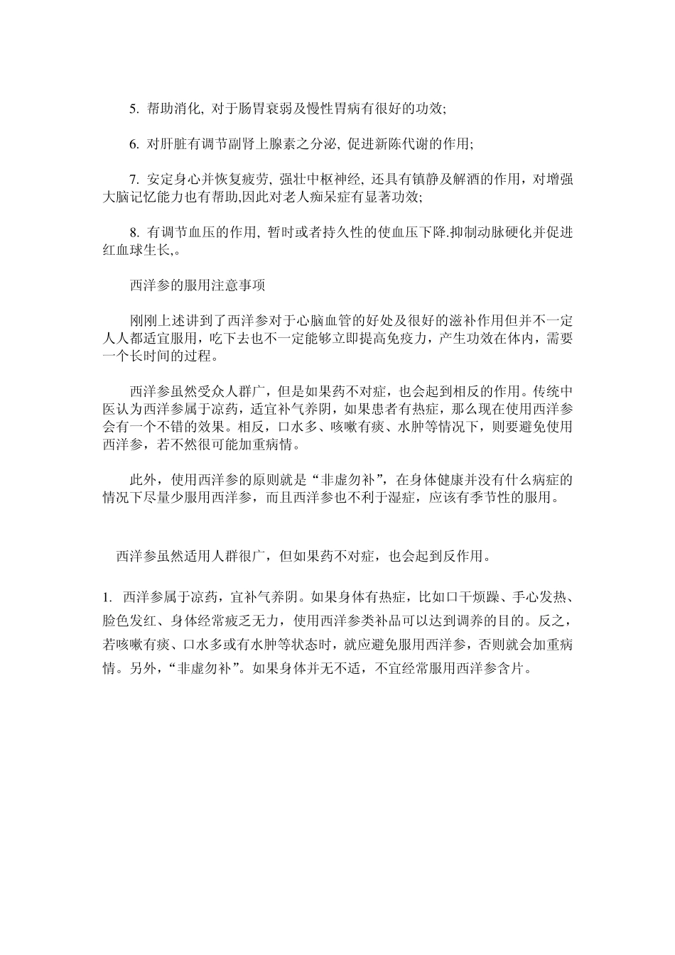 西洋参的功效与禁忌_第2页