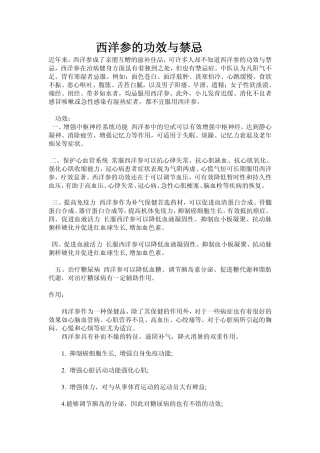 西洋参的功效与禁忌