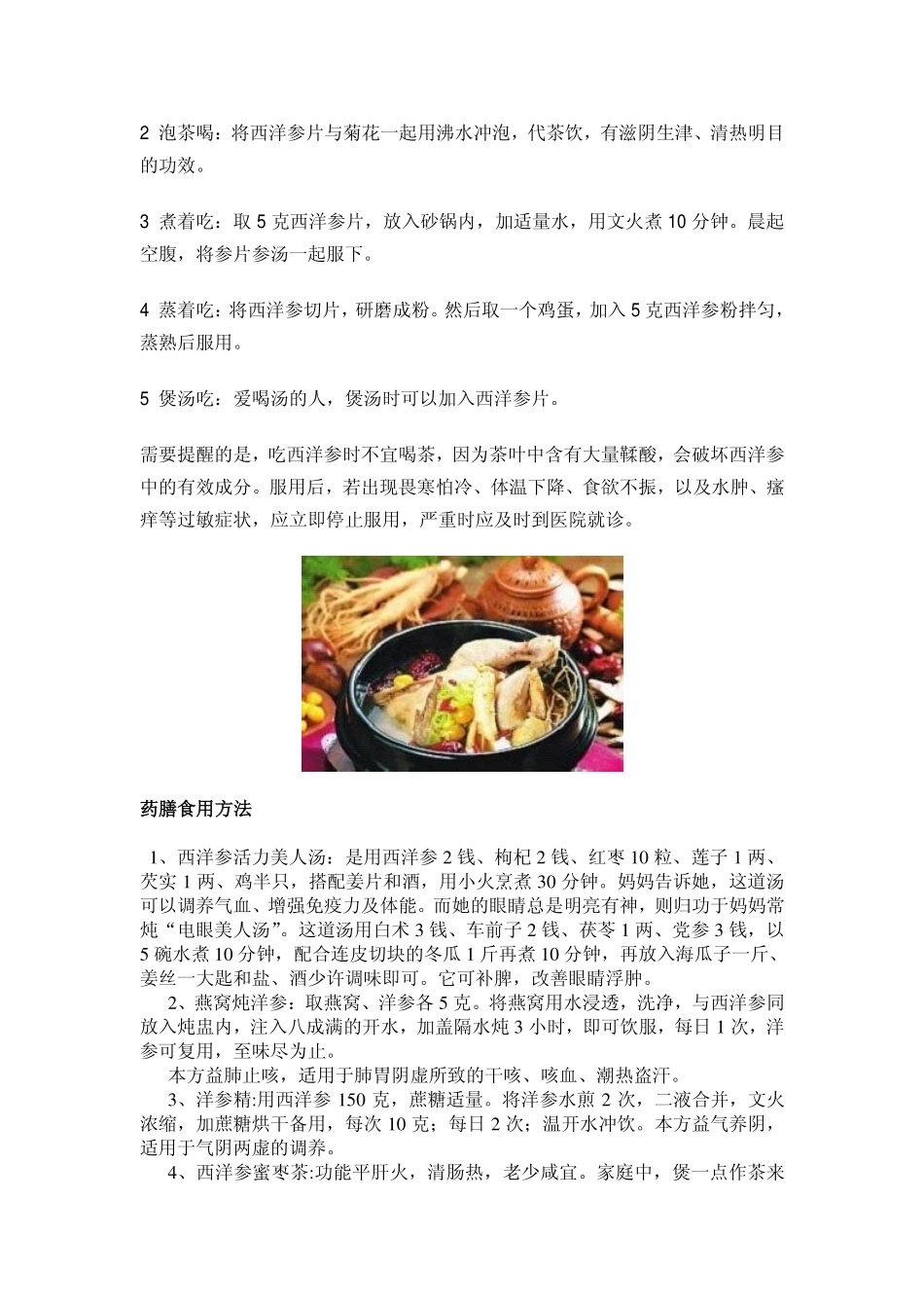 西洋参的吃法_第2页