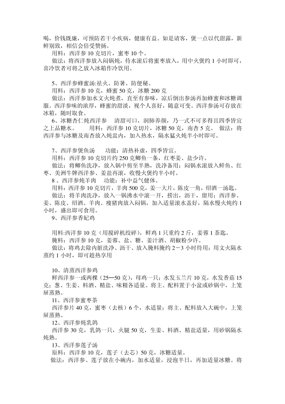 西洋参的吃法_第3页