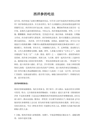 西洋参的吃法