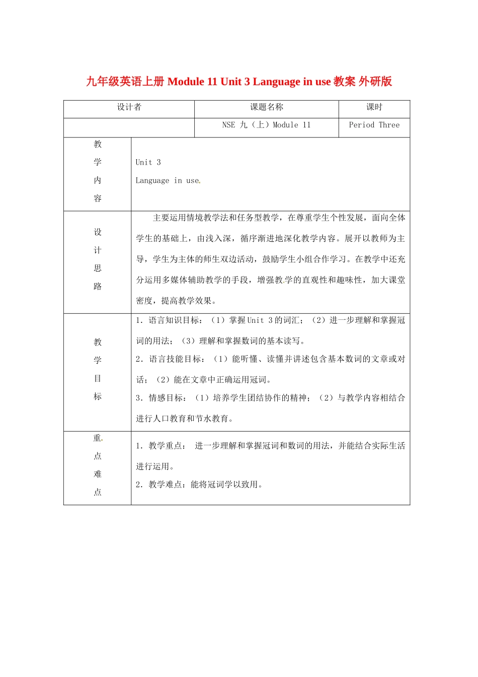 九年级英语上册 Module 11 Unit 3 Language in use教案 外研版_第1页