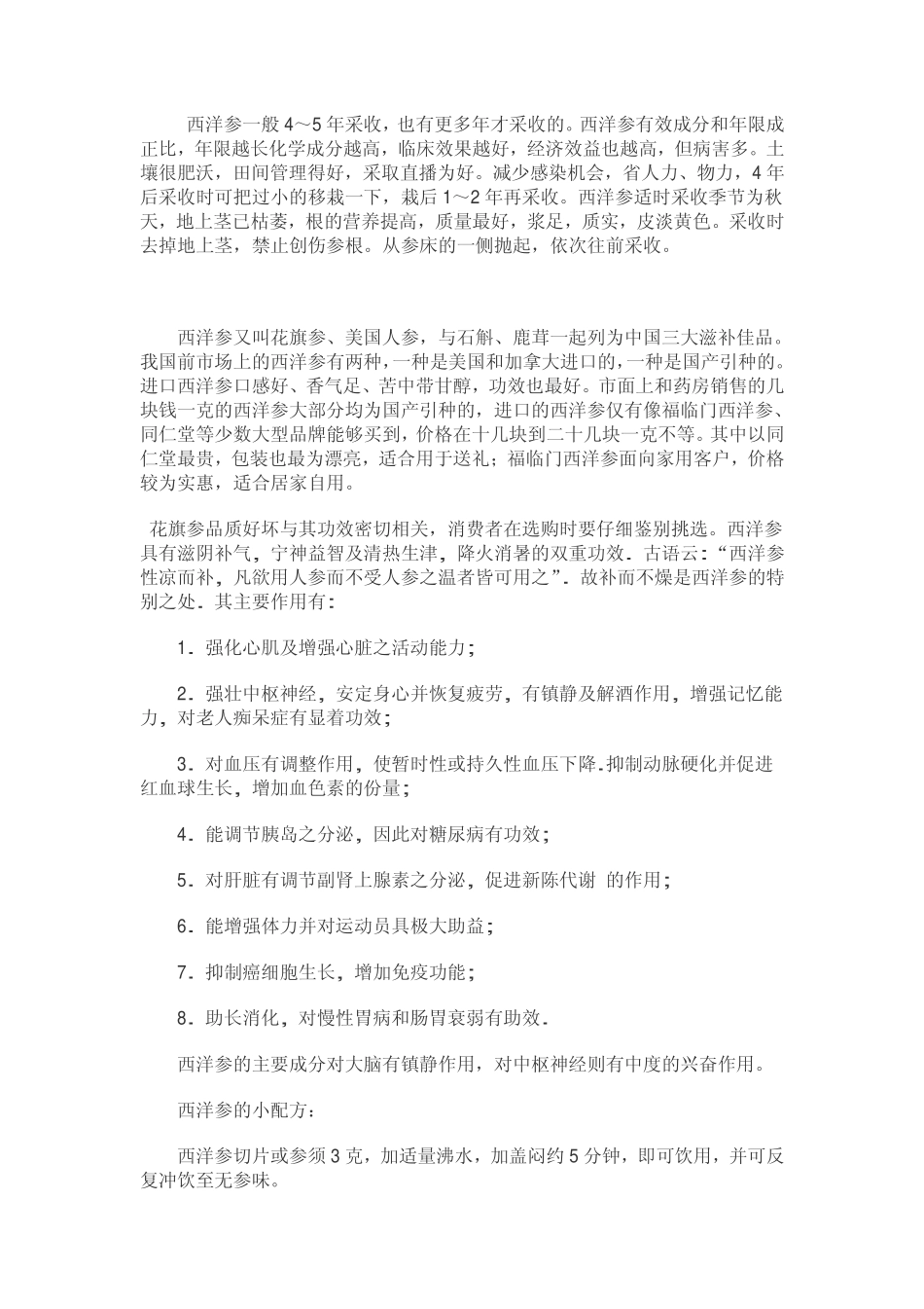 西洋参的养殖方法_第2页