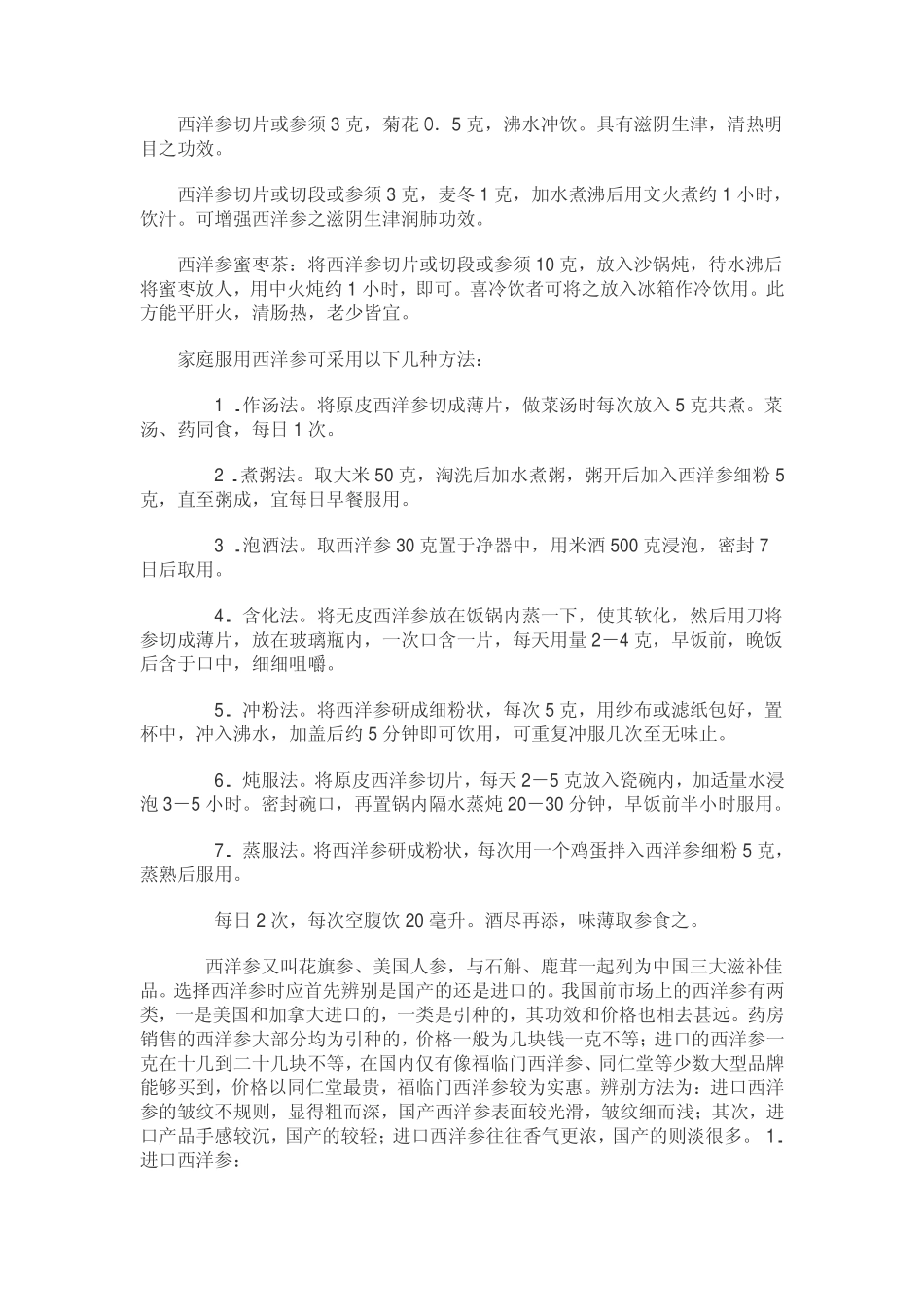西洋参的养殖方法_第3页