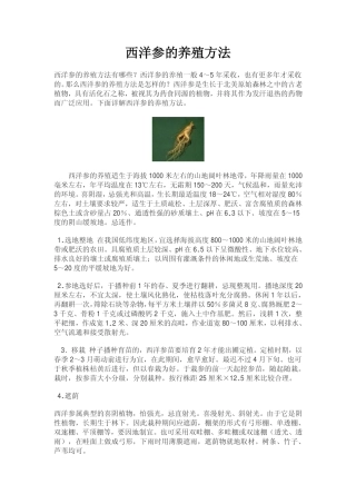 西洋参的养殖方法
