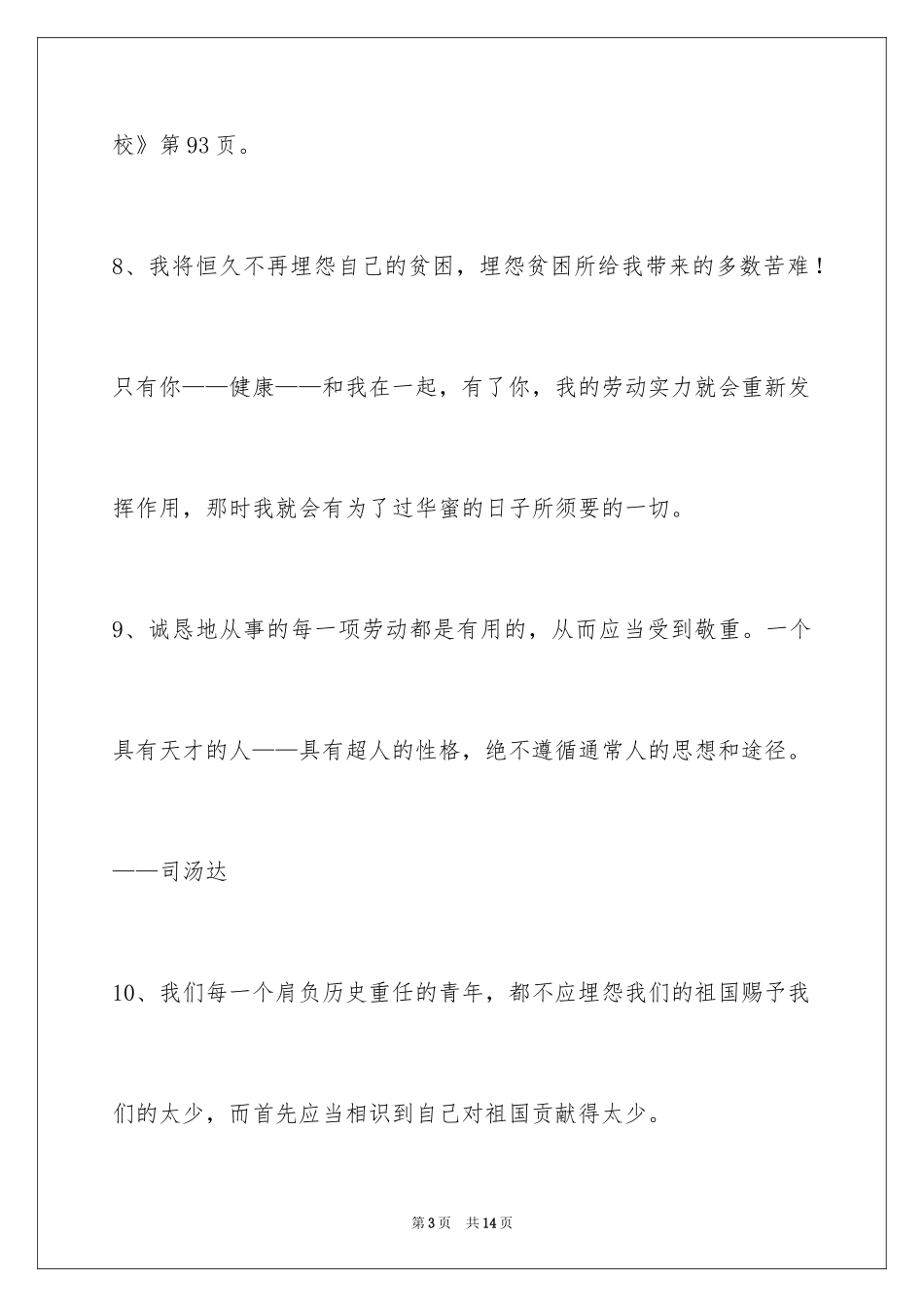 2024人生感悟格言摘录_40_第3页