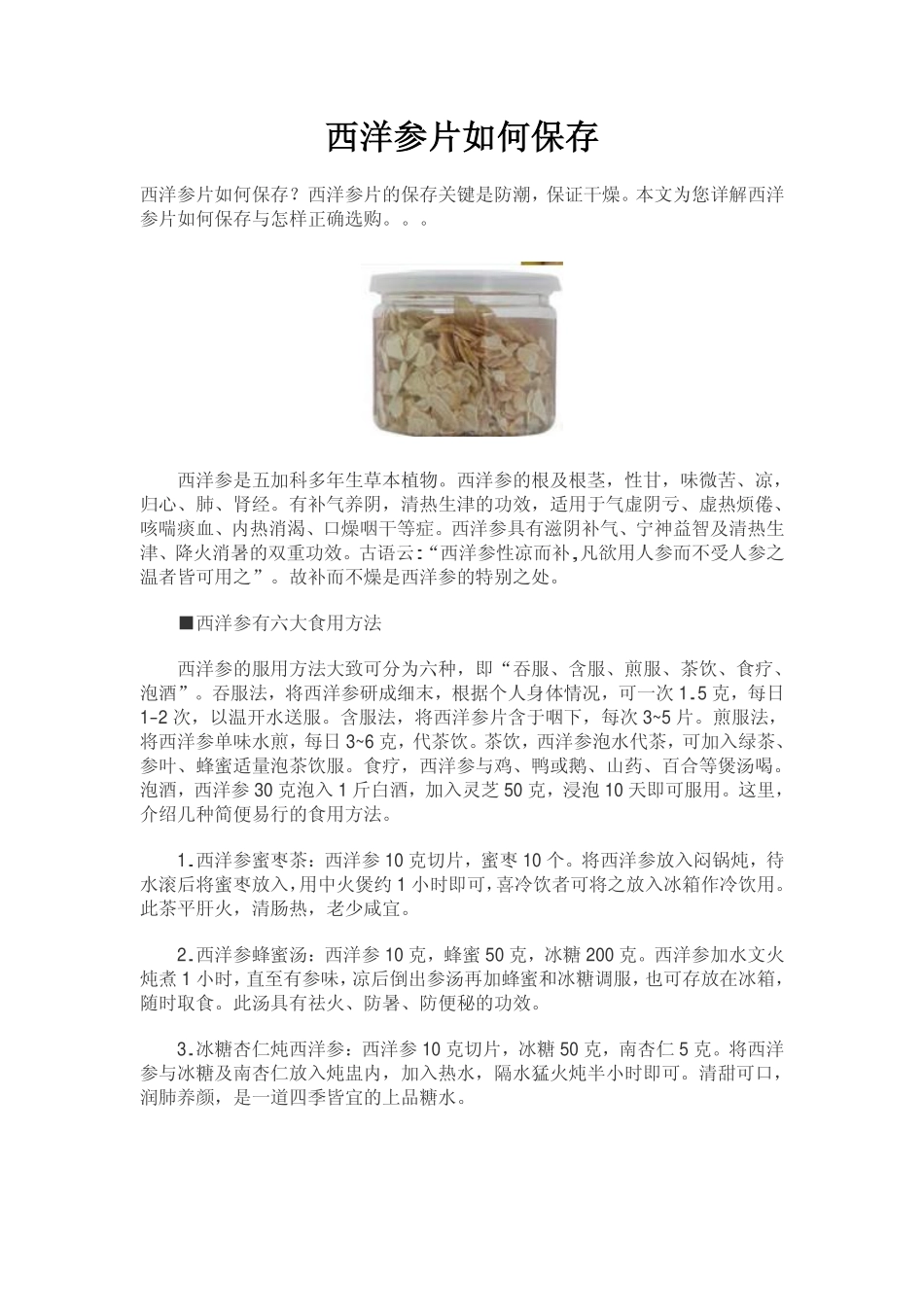 西洋参片如何保存_第1页